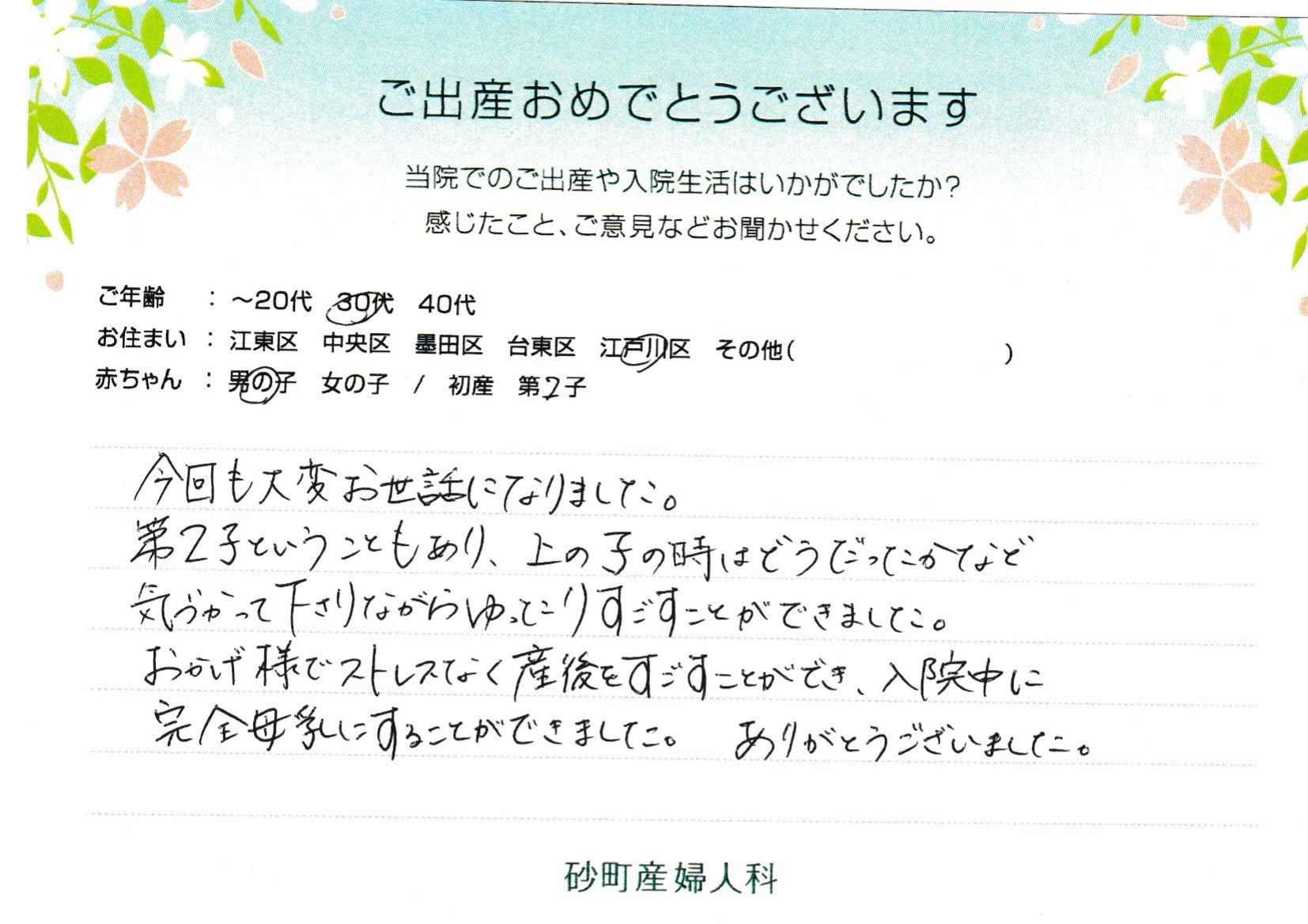 入院中に完全母乳にすることができました。ありがとうございました。